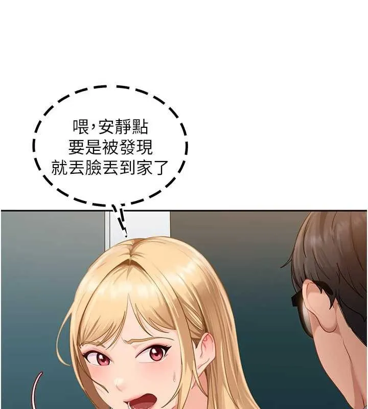 太妹硬闯成人界 第10話-外面有人不是更興奮嗎? 第78页