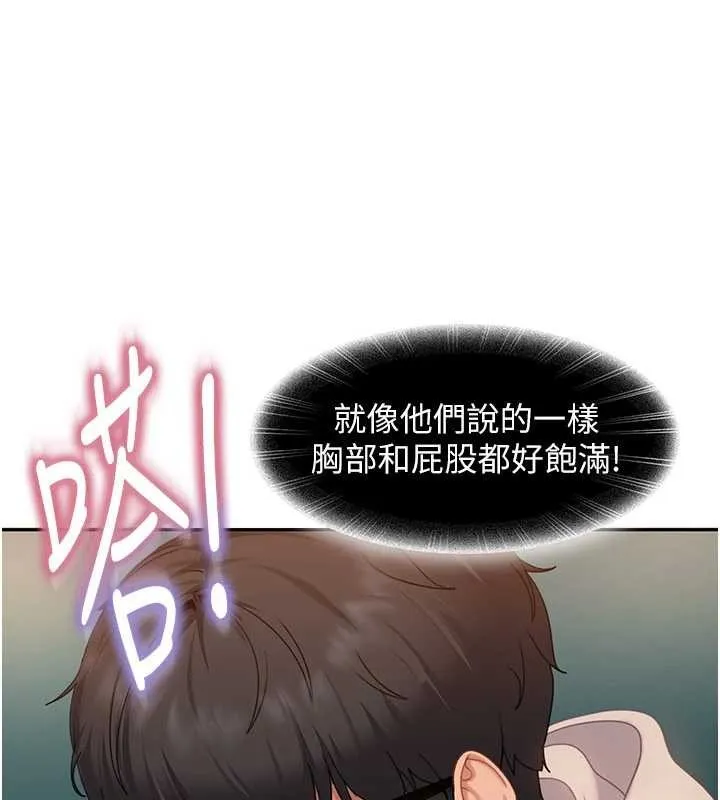 太妹硬闯成人界 第10話-外面有人不是更興奮嗎? 第134页