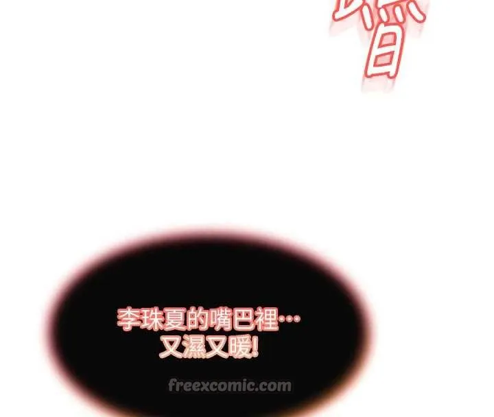 太妹硬闯成人界 第3话-在摩铁正式「上工」 第165页