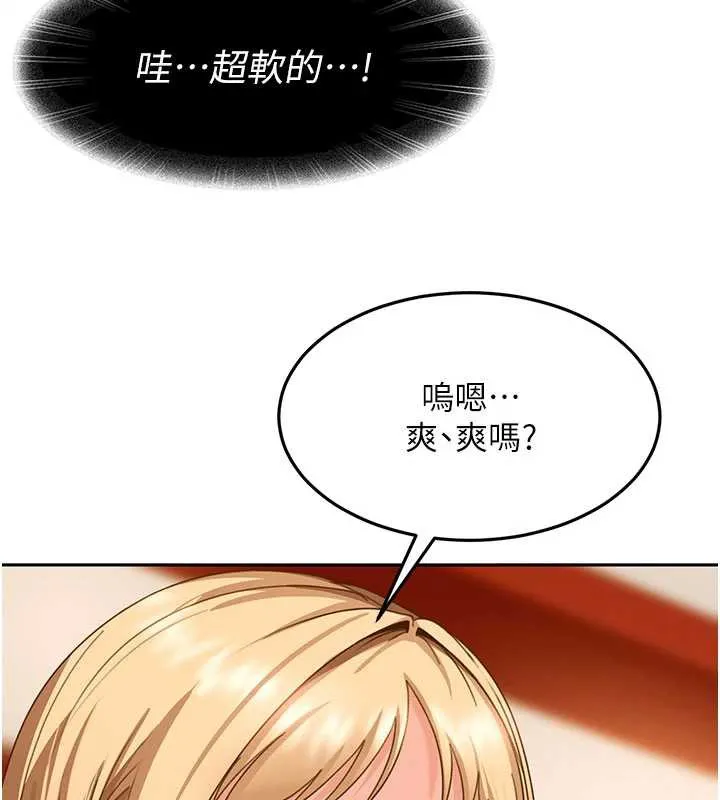 太妹硬闯成人界 第3话-在摩铁正式「上工」 第131页