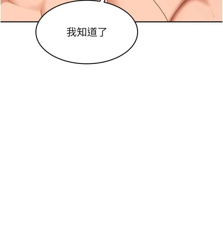 太妹硬闯成人界 第3话-在摩铁正式「上工」 第207页