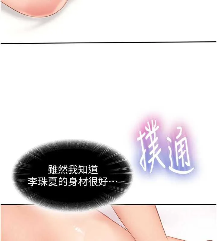 太妹硬闯成人界 第3话-在摩铁正式「上工」 第96页