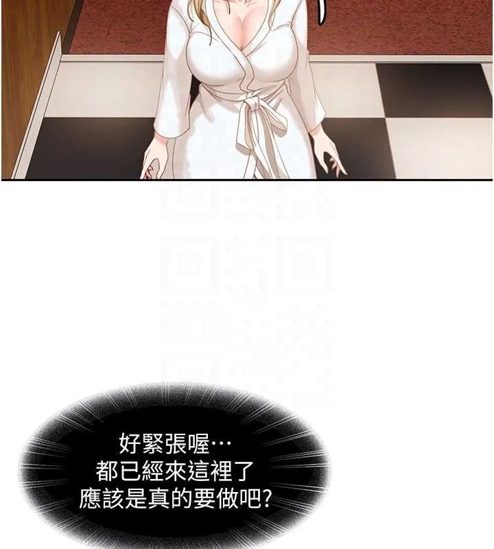 太妹硬闯成人界 第3话-在摩铁正式「上工」 第50页