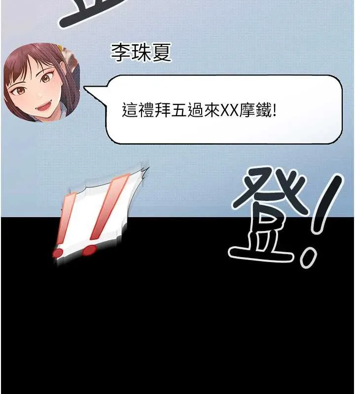 太妹硬闯成人界 第3话-在摩铁正式「上工」 第7页