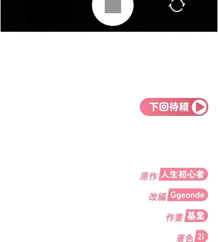 太妹硬闯成人界 第3话-在摩铁正式「上工」 第223页