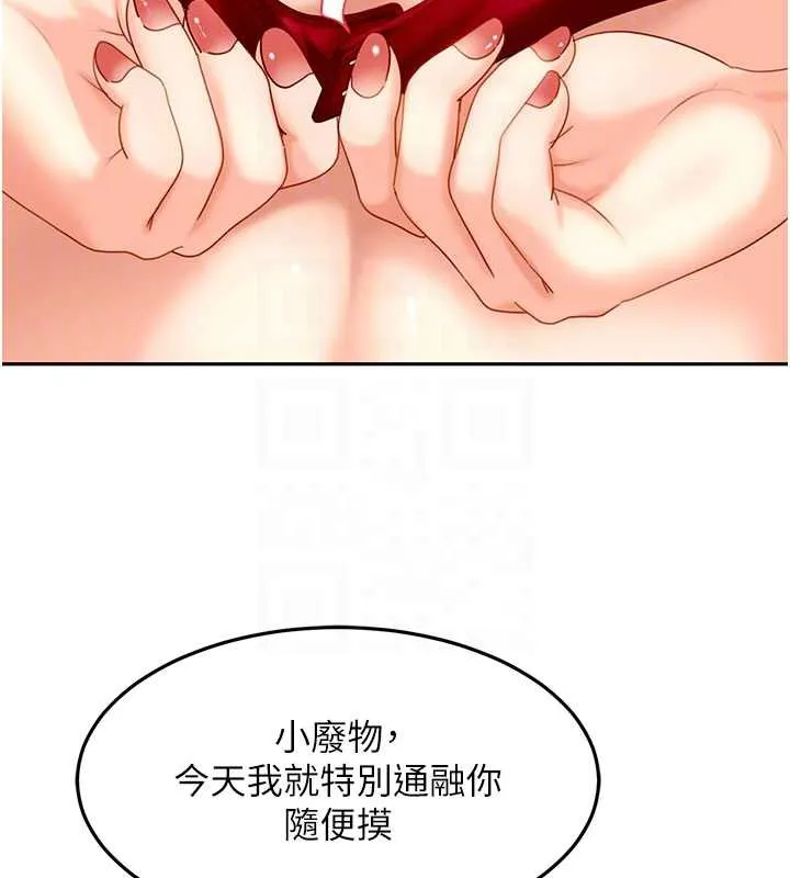 太妹硬闯成人界 第3话-在摩铁正式「上工」 第106页