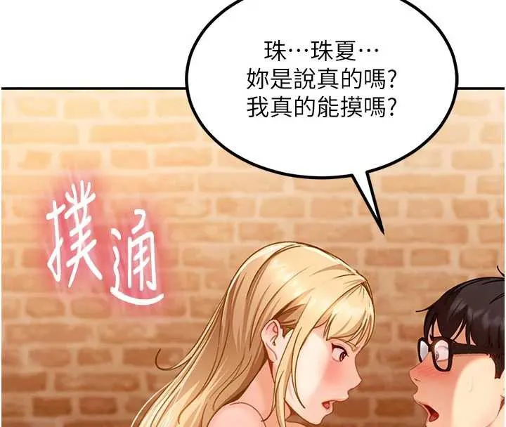 太妹硬闯成人界 第3话-在摩铁正式「上工」 第111页