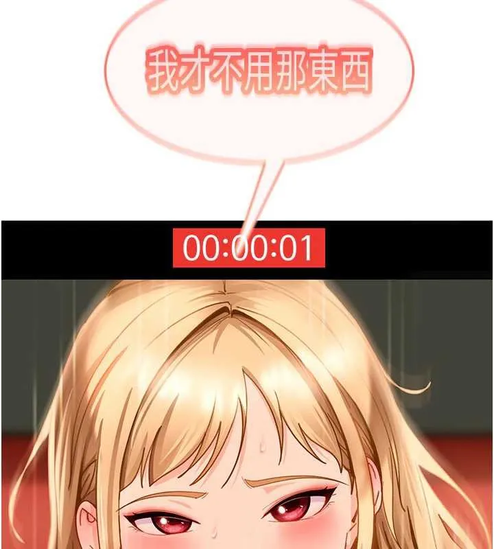 太妹硬闯成人界 第3话-在摩铁正式「上工」 第220页