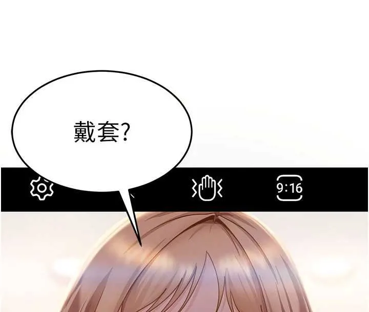 太妹硬闯成人界 第3话-在摩铁正式「上工」 第215页