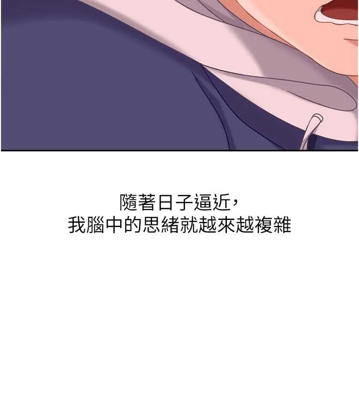 太妹硬闯成人界 第3话-在摩铁正式「上工」 第28页