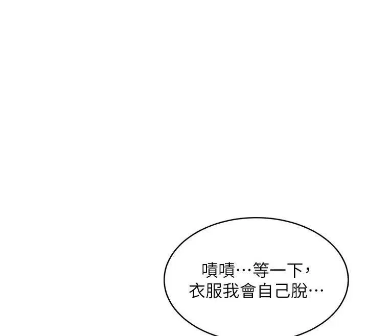 太妹硬闯成人界 第3话-在摩铁正式「上工」 第83页