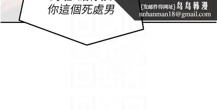 太妹硬闯成人界 第3话-在摩铁正式「上工」 第113页