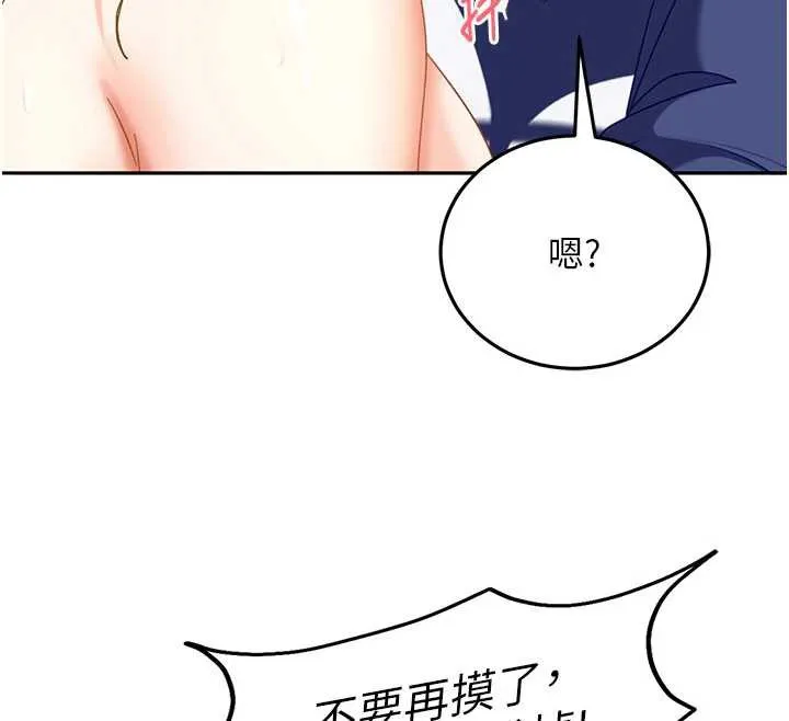 太妹硬闯成人界 第3话-在摩铁正式「上工」 第145页