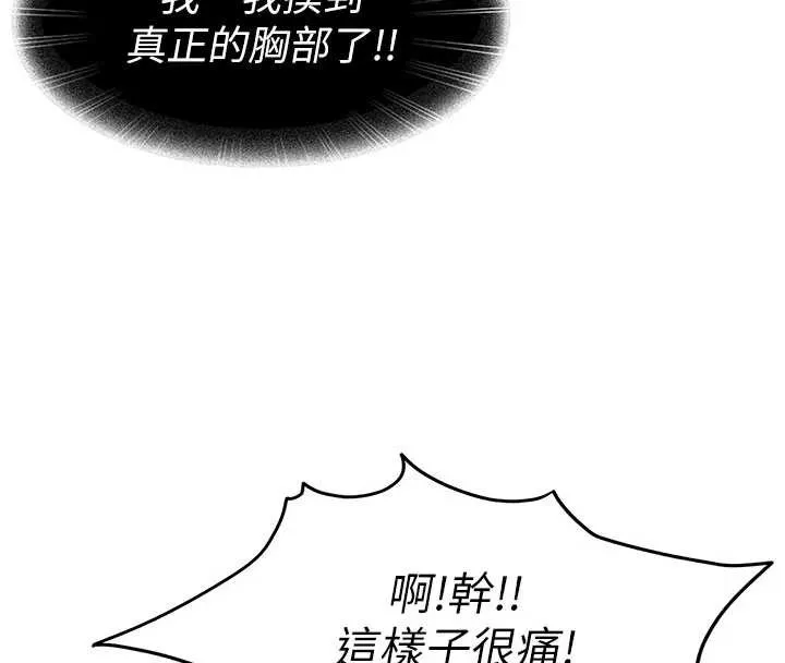 太妹硬闯成人界 第3话-在摩铁正式「上工」 第117页