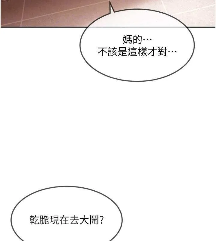 太妹硬闯成人界 第29話-銷魂又刺激的精油按摩 第50页