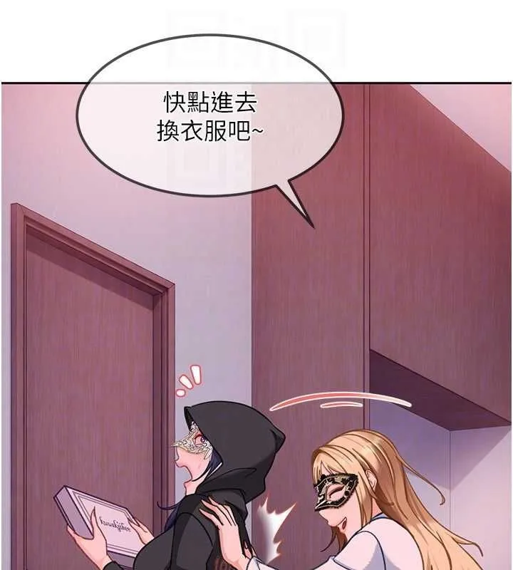 太妹硬闯成人界 第29話-銷魂又刺激的精油按摩 第46页