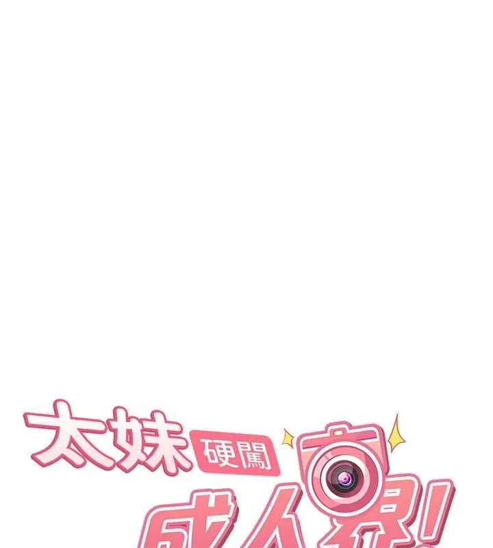 太妹硬闯成人界 第29話-銷魂又刺激的精油按摩 第35页