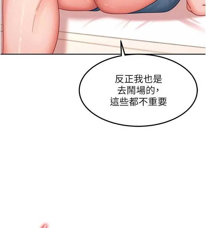 太妹硬闯成人界 第29話-銷魂又刺激的精油按摩 第13页