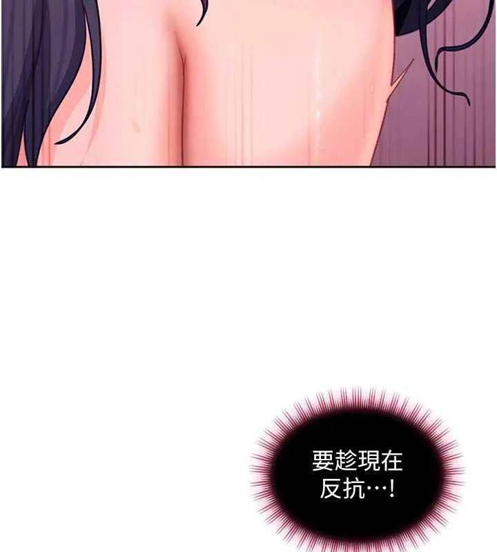 太妹硬闯成人界 第29話-銷魂又刺激的精油按摩 第136页