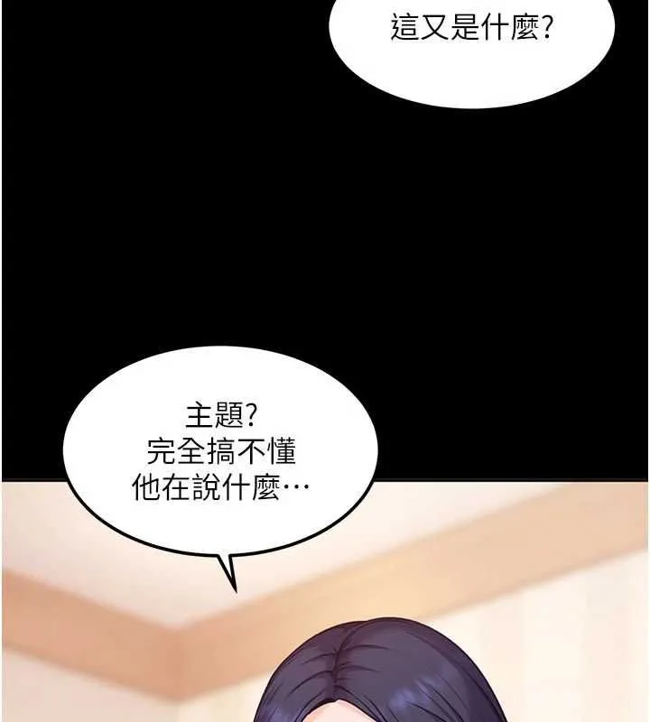 太妹硬闯成人界 第29話-銷魂又刺激的精油按摩 第10页