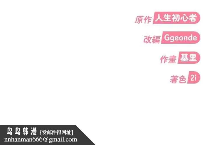 太妹硬闯成人界 第29話-銷魂又刺激的精油按摩 第173页