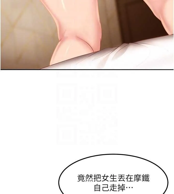 太妹硬闯成人界 第17話-原來我做愛是這種表情 第136页
