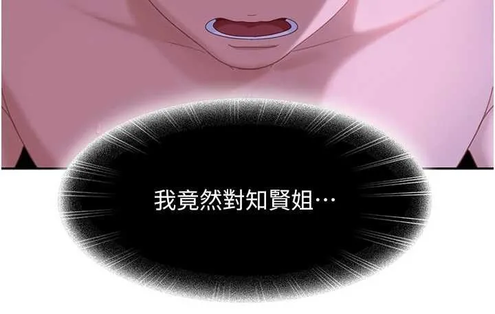 太妹硬闯成人界 第17話-原來我做愛是這種表情 第41页