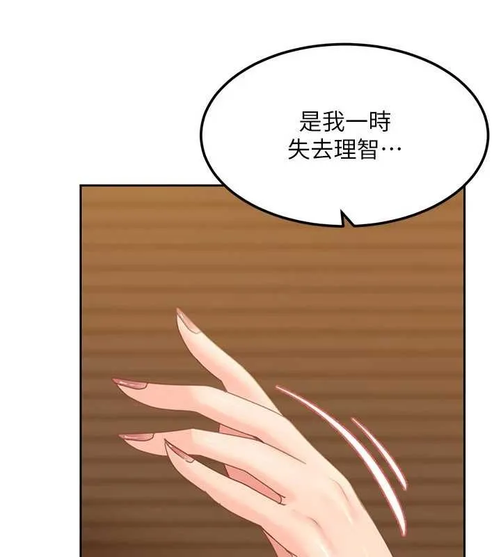 太妹硬闯成人界 第17話-原來我做愛是這種表情 第44页