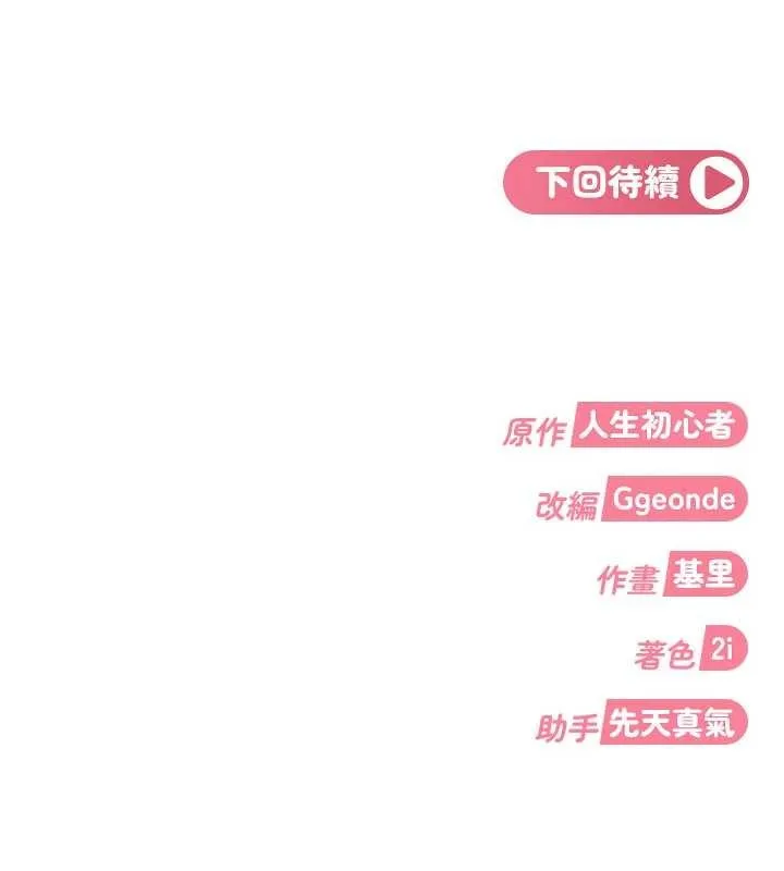 太妹硬闯成人界 第17話-原來我做愛是這種表情 第197页