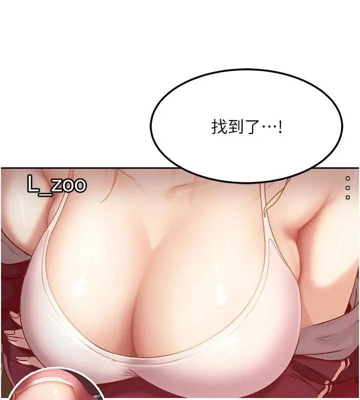 太妹硬闯成人界 第17話-原來我做愛是這種表情 第190页