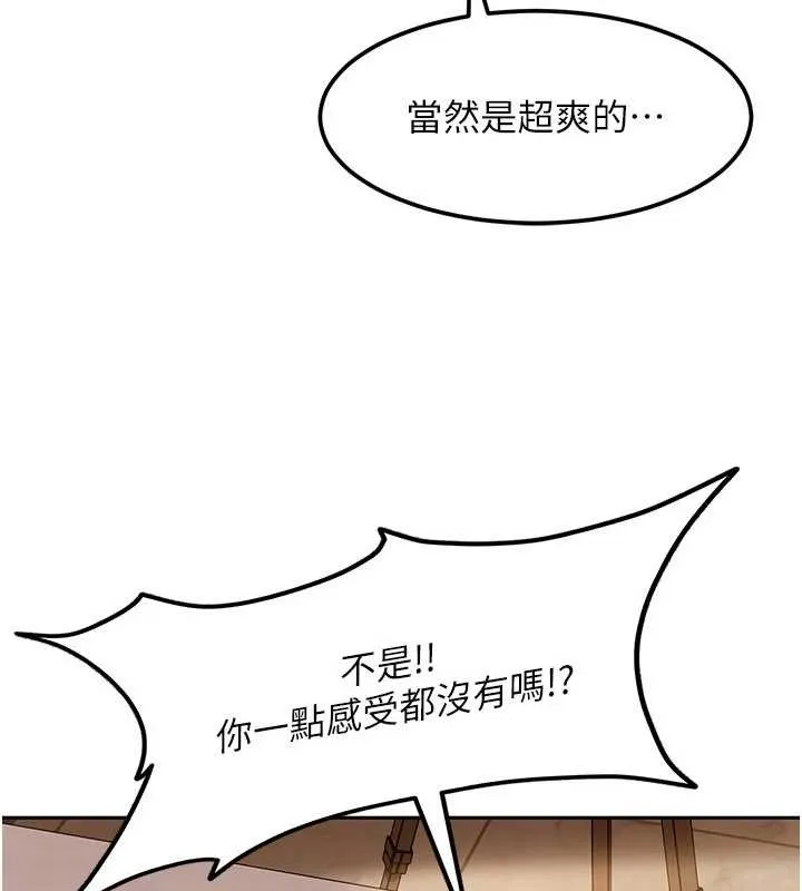 太妹硬闯成人界 第17話-原來我做愛是這種表情 第54页