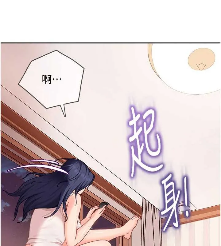 太妹硬闯成人界 第17話-原來我做愛是這種表情 第187页