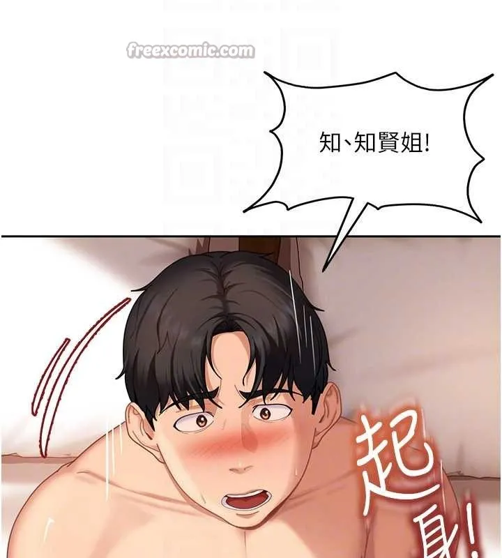 太妹硬闯成人界 第17話-原來我做愛是這種表情 第28页
