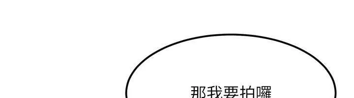 太妹硬闯成人界 第22話-散發性感氣息的兔女郎 第77页