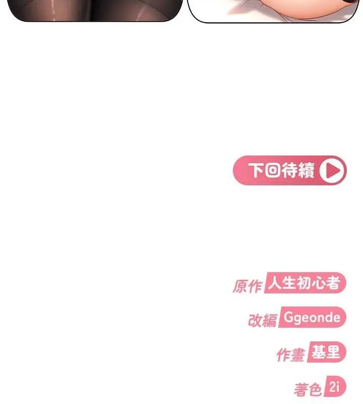 太妹硬闯成人界 第22話-散發性感氣息的兔女郎 第205页