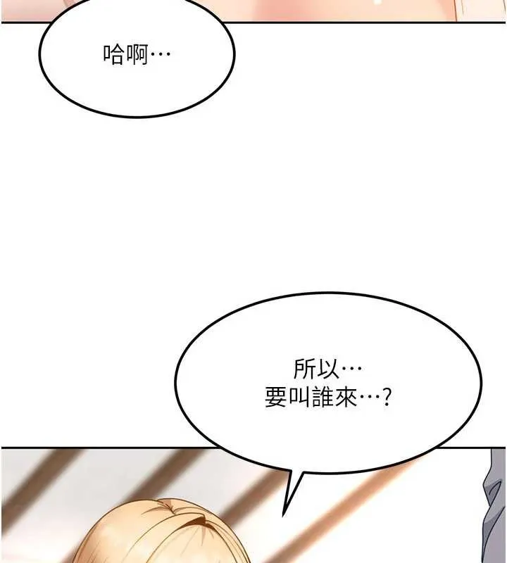 太妹硬闯成人界 第22話-散發性感氣息的兔女郎 第45页