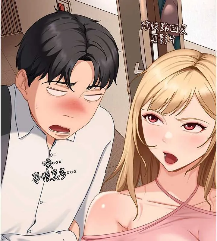 太妹硬闯成人界 第22話-散發性感氣息的兔女郎 第193页