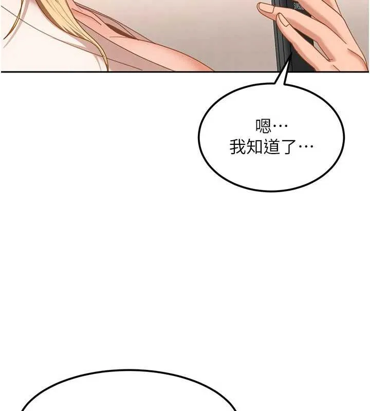太妹硬闯成人界 第22話-散發性感氣息的兔女郎 第59页