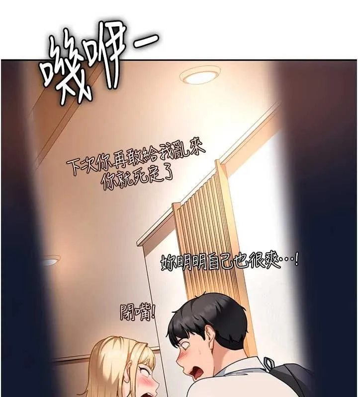 太妹硬闯成人界 第22話-散發性感氣息的兔女郎 第189页