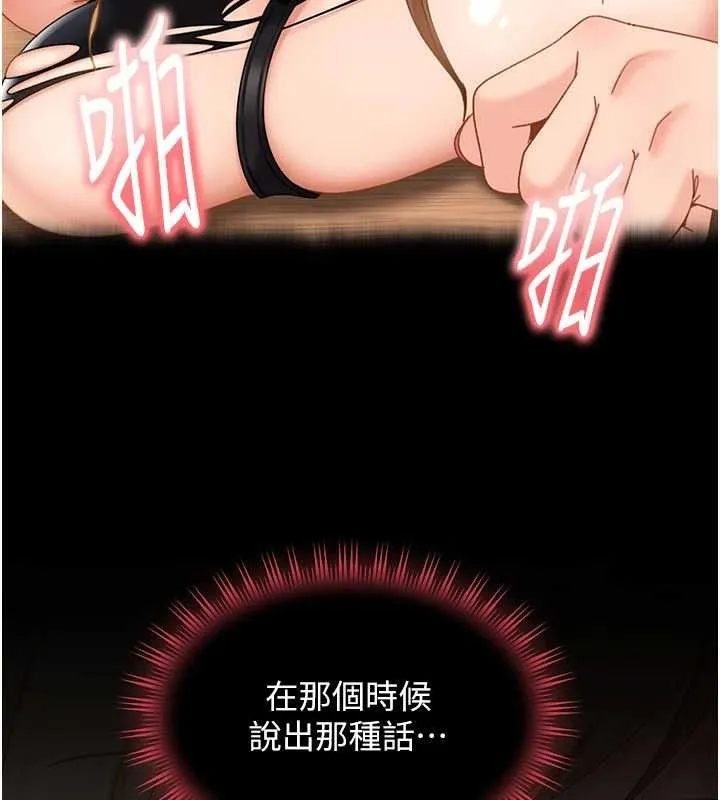 太妹硬闯成人界 第22話-散發性感氣息的兔女郎 第43页