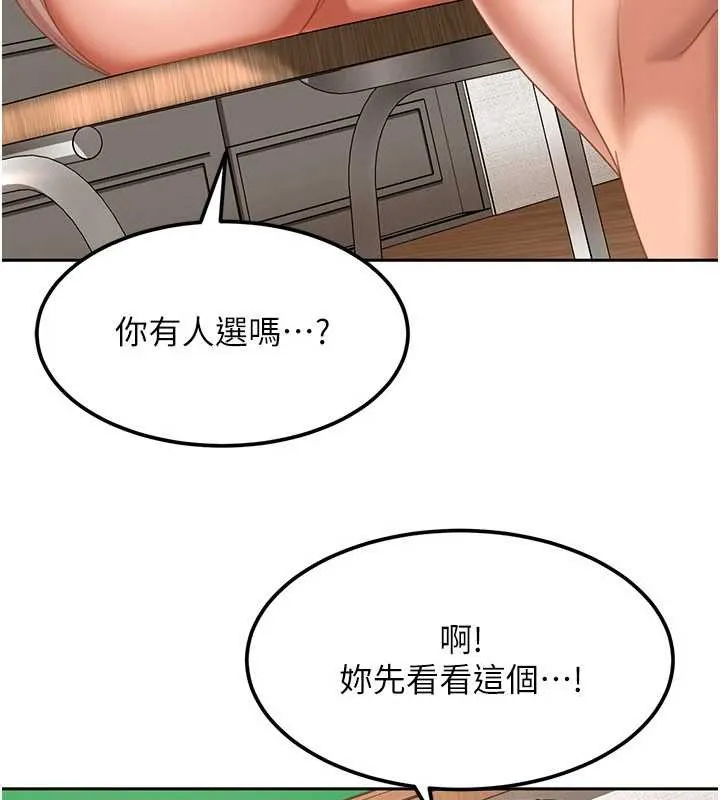 太妹硬闯成人界 第22話-散發性感氣息的兔女郎 第48页