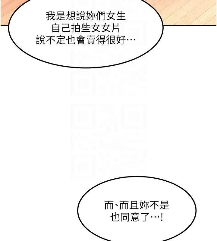太妹硬闯成人界 第22話-散發性感氣息的兔女郎 第32页