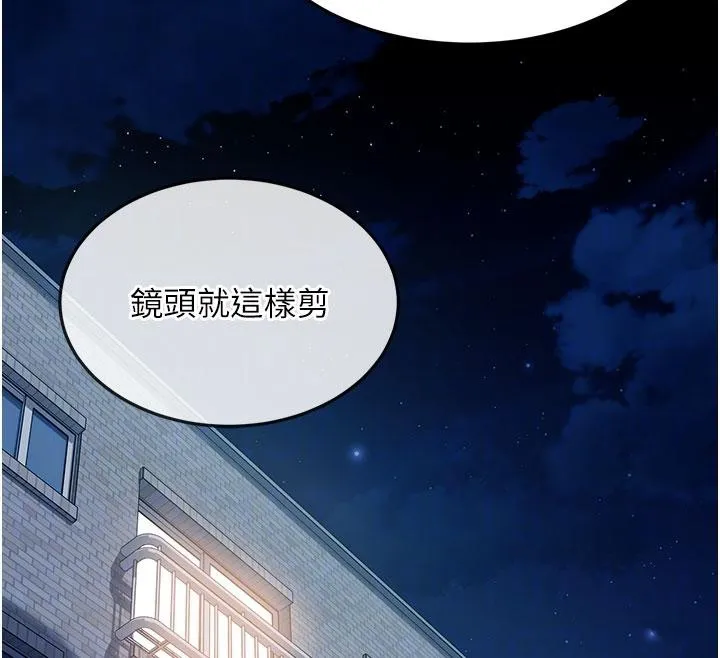 太妹硬闯成人界 第7話-下個目標是姐姐? 第98页