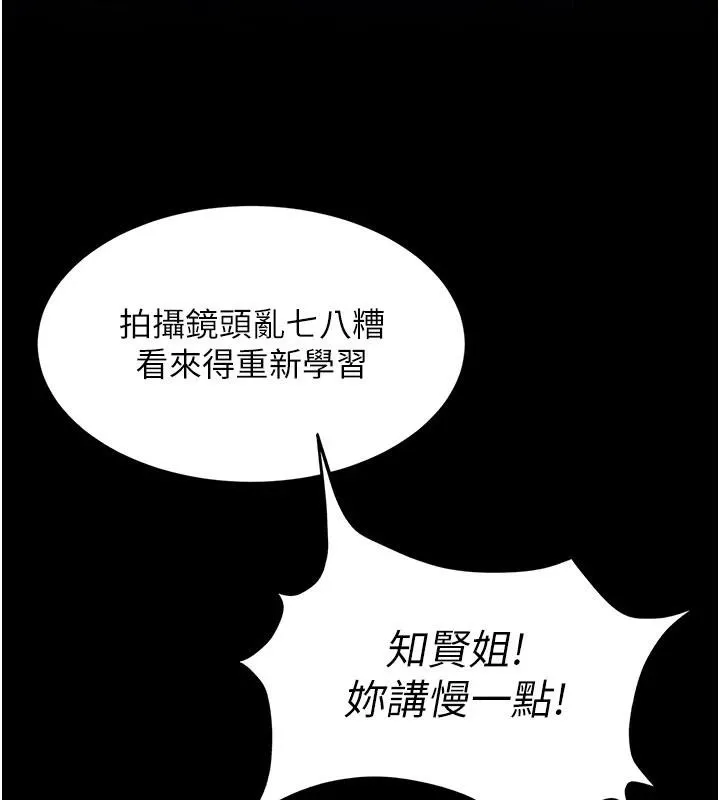 太妹硬闯成人界 第7話-下個目標是姐姐? 第100页