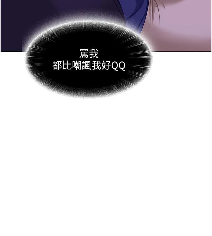 太妹硬闯成人界 第7話-下個目標是姐姐? 第157页