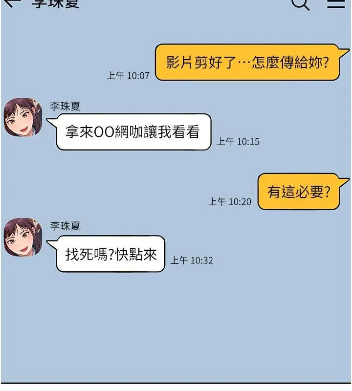 太妹硬闯成人界 第7話-下個目標是姐姐? 第107页