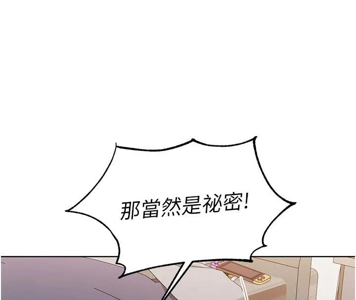 太妹硬闯成人界 第7話-下個目標是姐姐? 第76页