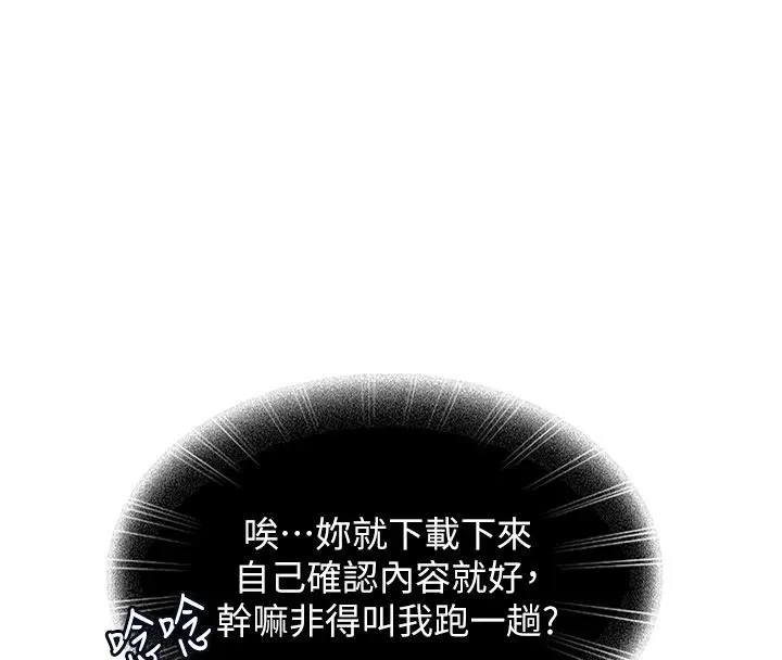 太妹硬闯成人界 第7話-下個目標是姐姐? 第108页