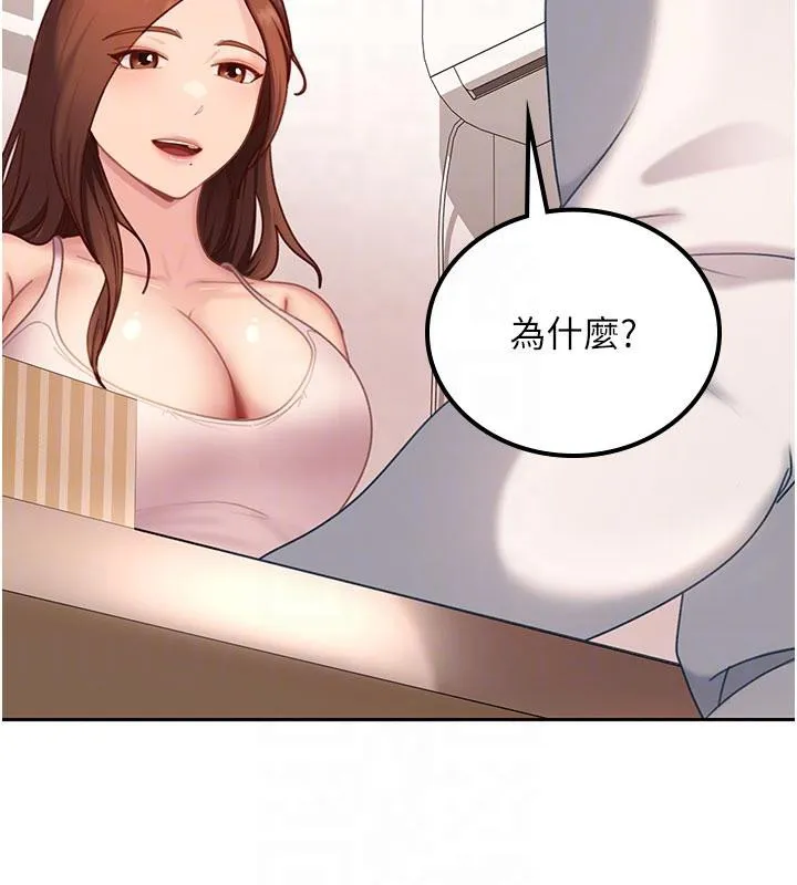 太妹硬闯成人界 第7話-下個目標是姐姐? 第82页