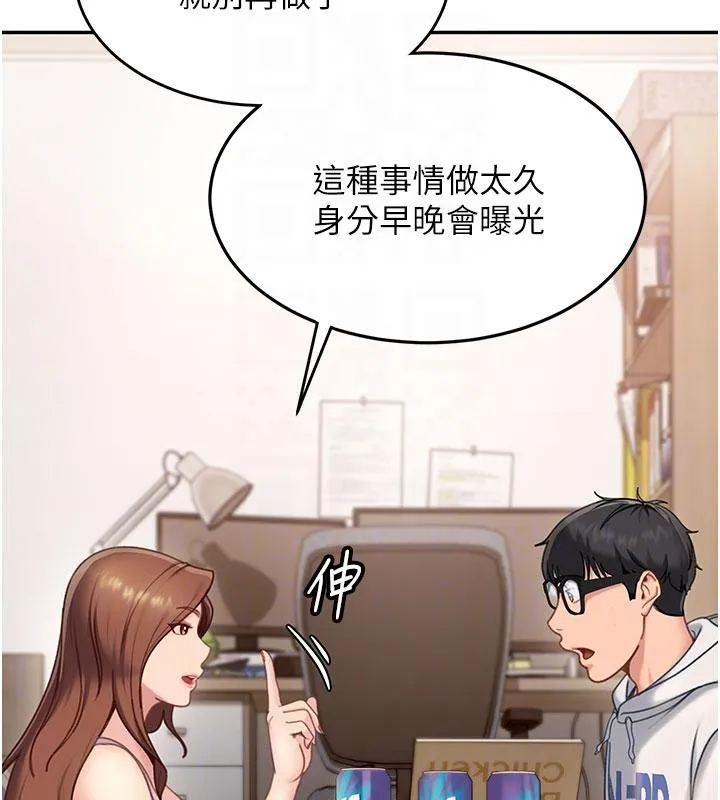 太妹硬闯成人界 第7話-下個目標是姐姐? 第65页